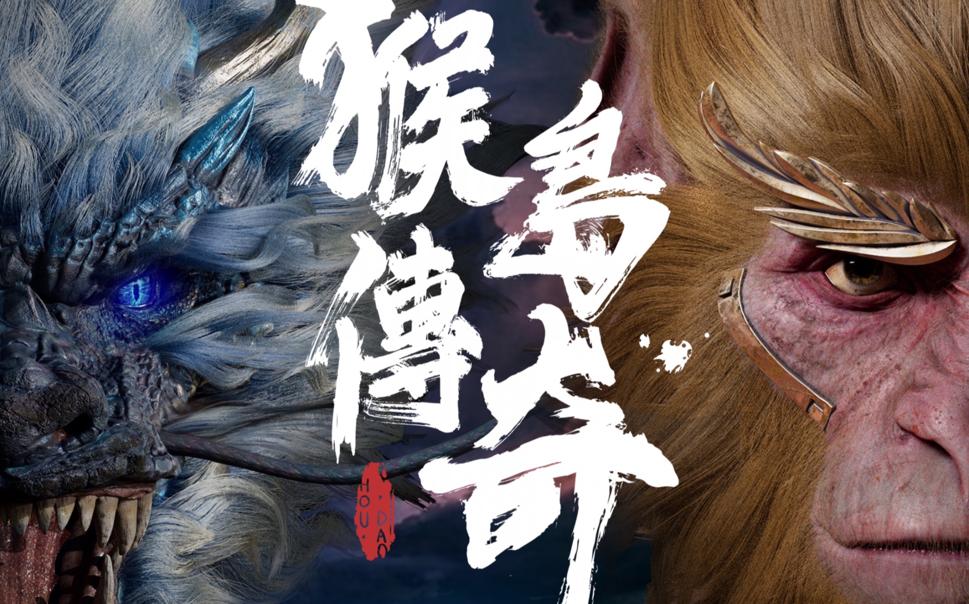 南湾猴岛全息穹顶天幕秀首播丨《猴岛传奇》2024年2月8日震撼开播