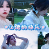 第一次尝试小lo裙，lo娘第一步.沦陷ing
