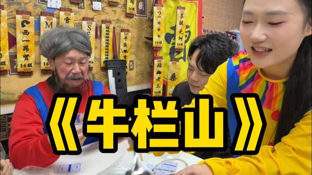 牛栏山