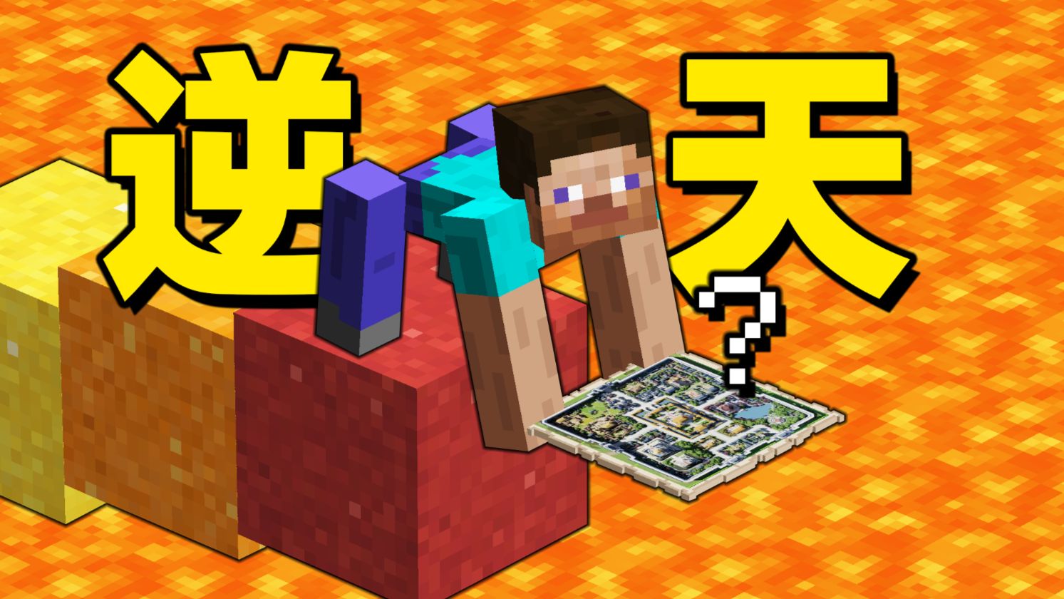 逆⚡天⚡穿⚡越