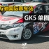 【江苏万驰国际赛车场】本田GK5单圈攻略，台妹甜美解说！