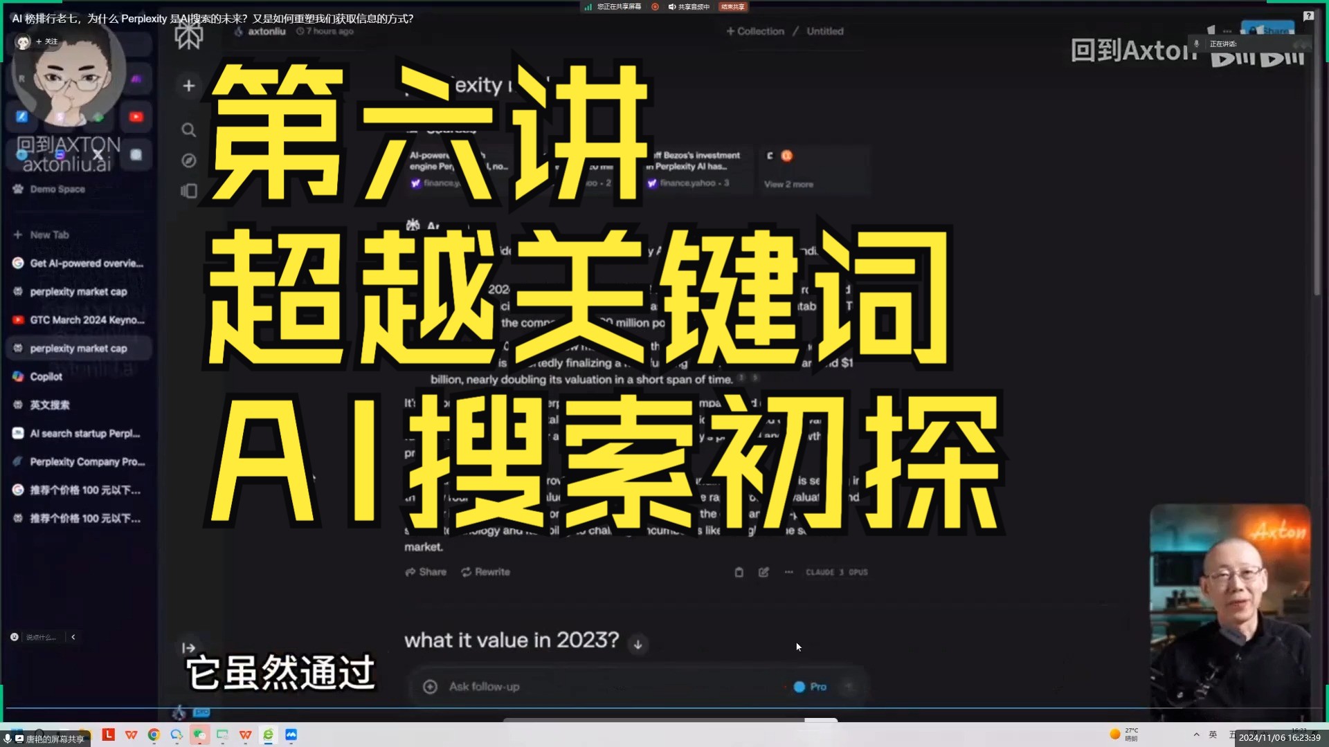 第六讲 超越关键词_AI搜索初探