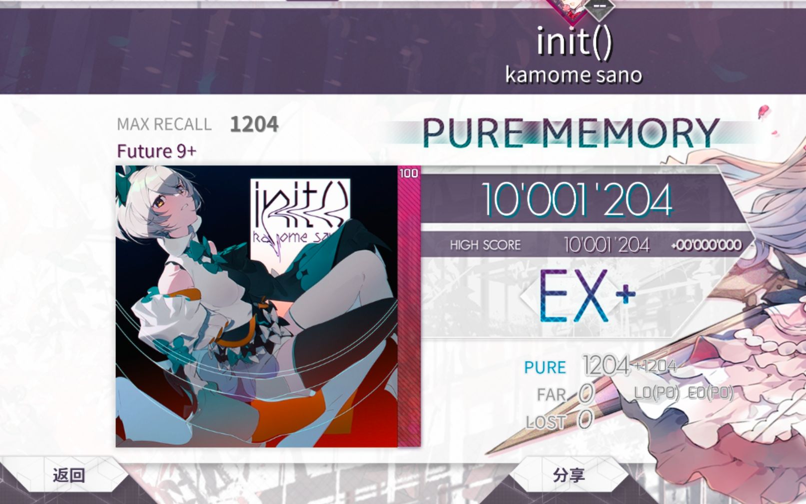 【全国首杀/てんびんざ/ARCAEA】init() [FTR 9+] 理论值