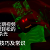 Roblox Forsaken:全幸存者/杀手的技巧及常识