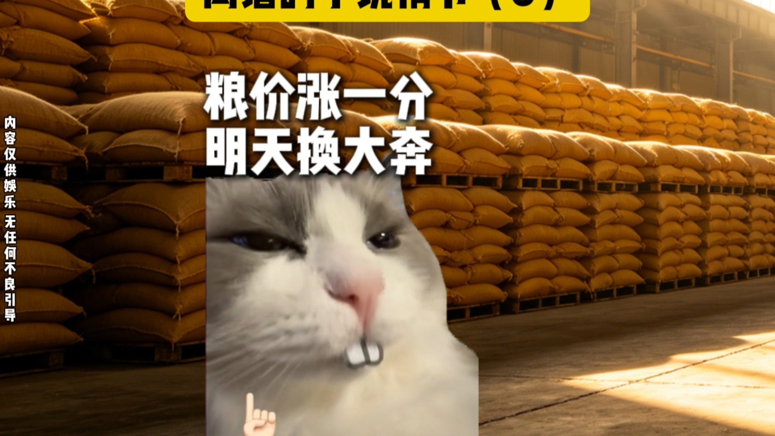 粮食涨一分胜过贩黄金