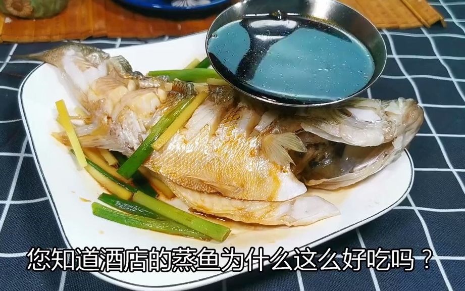 【美食教程】清蒸鱼不要在直接淋酱油了，学会这个蒸鱼汁，比饭店还好吃