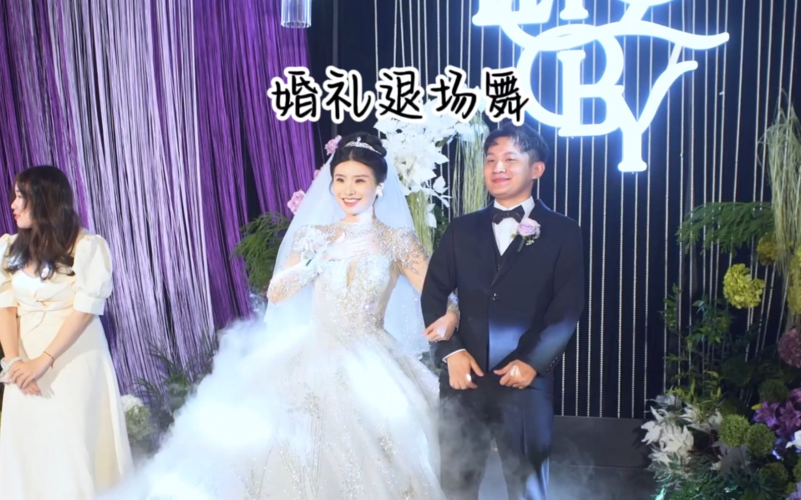 婚礼的退场舞很有气氛呀，希望婚姻的日子，我们一直都欢乐已对。#汕头婚礼主持人 #深圳婚礼主持人 #香港婚礼主持人