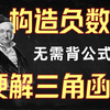 负数边——离谱他妈给离谱开门的解题方式