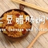 土豆腊肠焖饭-迷迭香