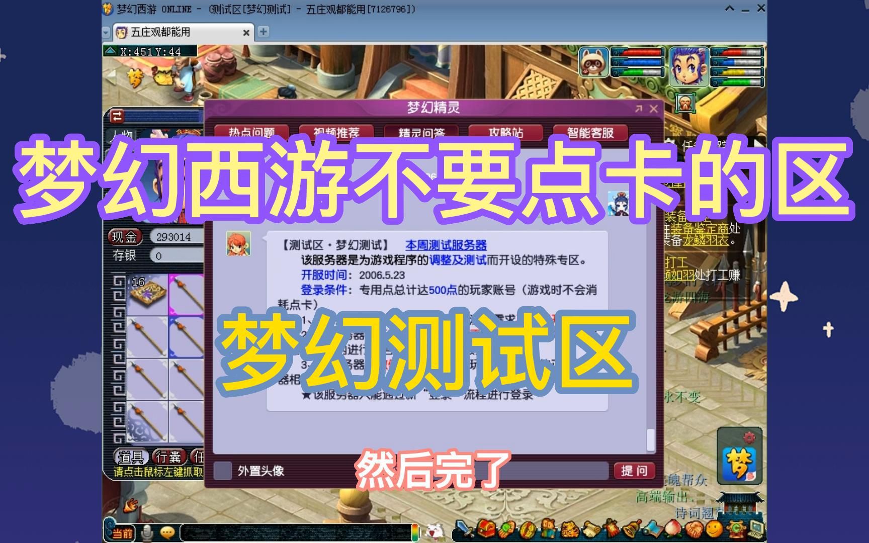 測試區夢幻測試 夢幻西游網頁版法爆怎么提升