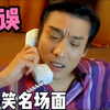 黑老大发江湖追杀令，口误说成奸杀令，结果悲剧了！爆笑口误现场
