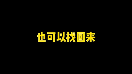 被删除vx好友怎么办呢？这个方法可以帮你找回百分之八十的人#程序员 #涨知识 #知识分享