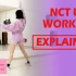 【Kathleen】NCT U - ‘Work It’镜面舞蹈分解