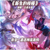 AI王者女团翻唱《新生的枝桠