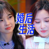 【马凡舒X王冰冰】冰冰在节目中谈论和凡凡的婚后生活！两人竟然分房睡？（PS：这个视频是我用来磕CP剪的！）（PPS：CP名是招冰买马