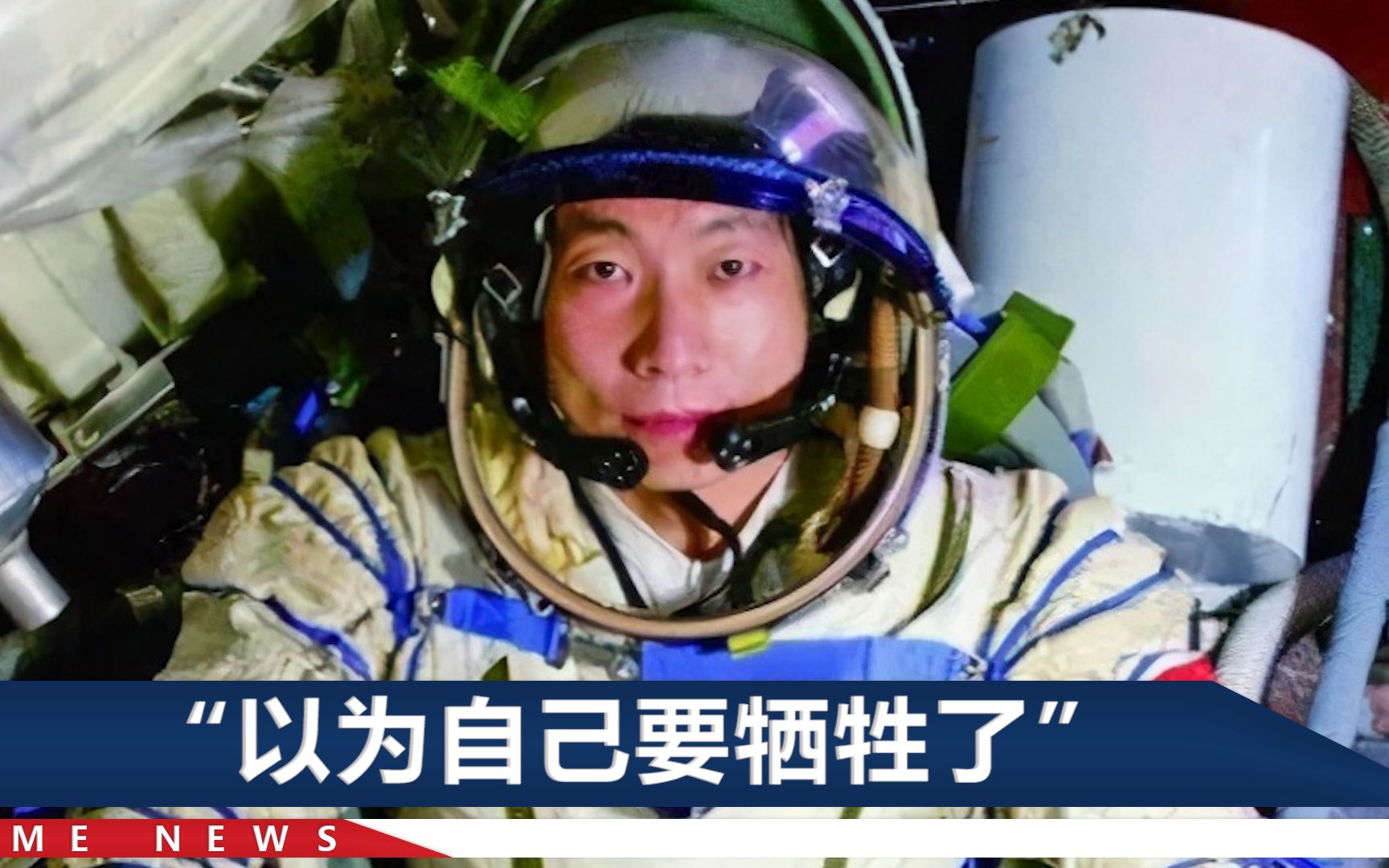 中国航天第一人，杨利伟太空一日入选语文教材：以为自己要牺牲了__财经头条