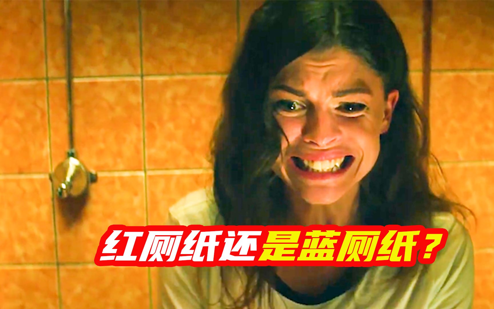 上厕所时，问你要红厕纸还是蓝厕纸，你会怎么选