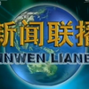 2015年2月6日《新闻联播》(CCTV-13新闻频道重播版)片头和片尾