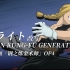 【音乐】「リライト」(改写) ASIAN KUNG-FU GENERATION TV动画「钢之炼金术师」OP4