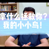 家长记录儿子包茎手术后22天的崩溃经历
