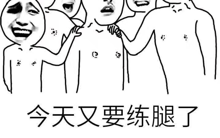 撒盐fitness练腿日18岁少年的日常腿部训练