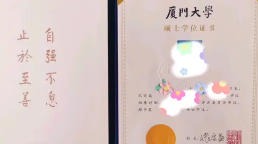 厦门大学在职研究生毕业啦！续集