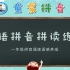 汉语拼音拼读练习（1）