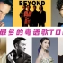 【年度盘点】全网评论最多的粤语金曲TOP50，首首经典，爷青回！！！