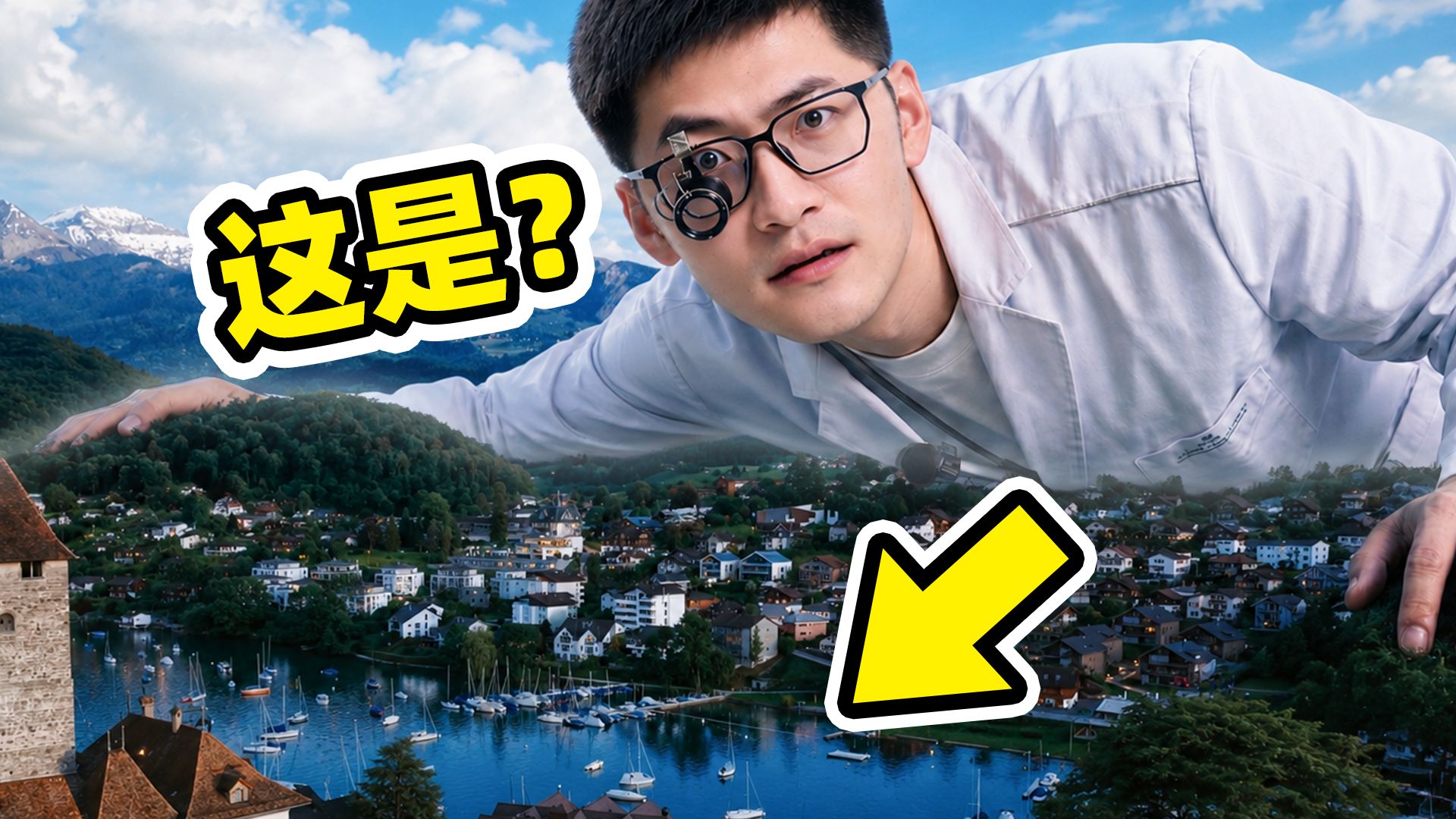 “超微距”下的瑞士长什么样？