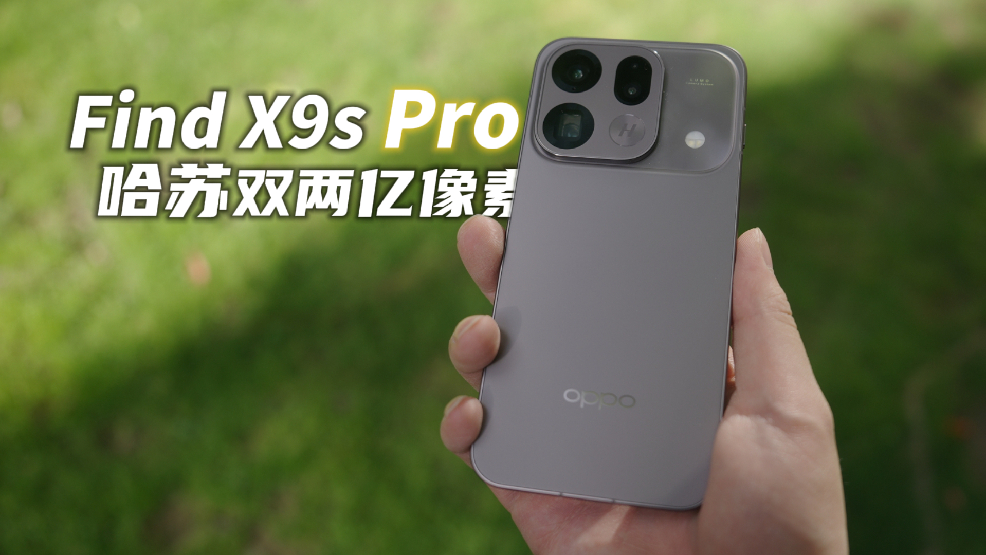 OPPO Find X9s Pro 开箱！