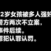 临夏女孩被多人强奸，事件后续。罪犯当庭认罪认罚，并对受害者家属表达了歉意