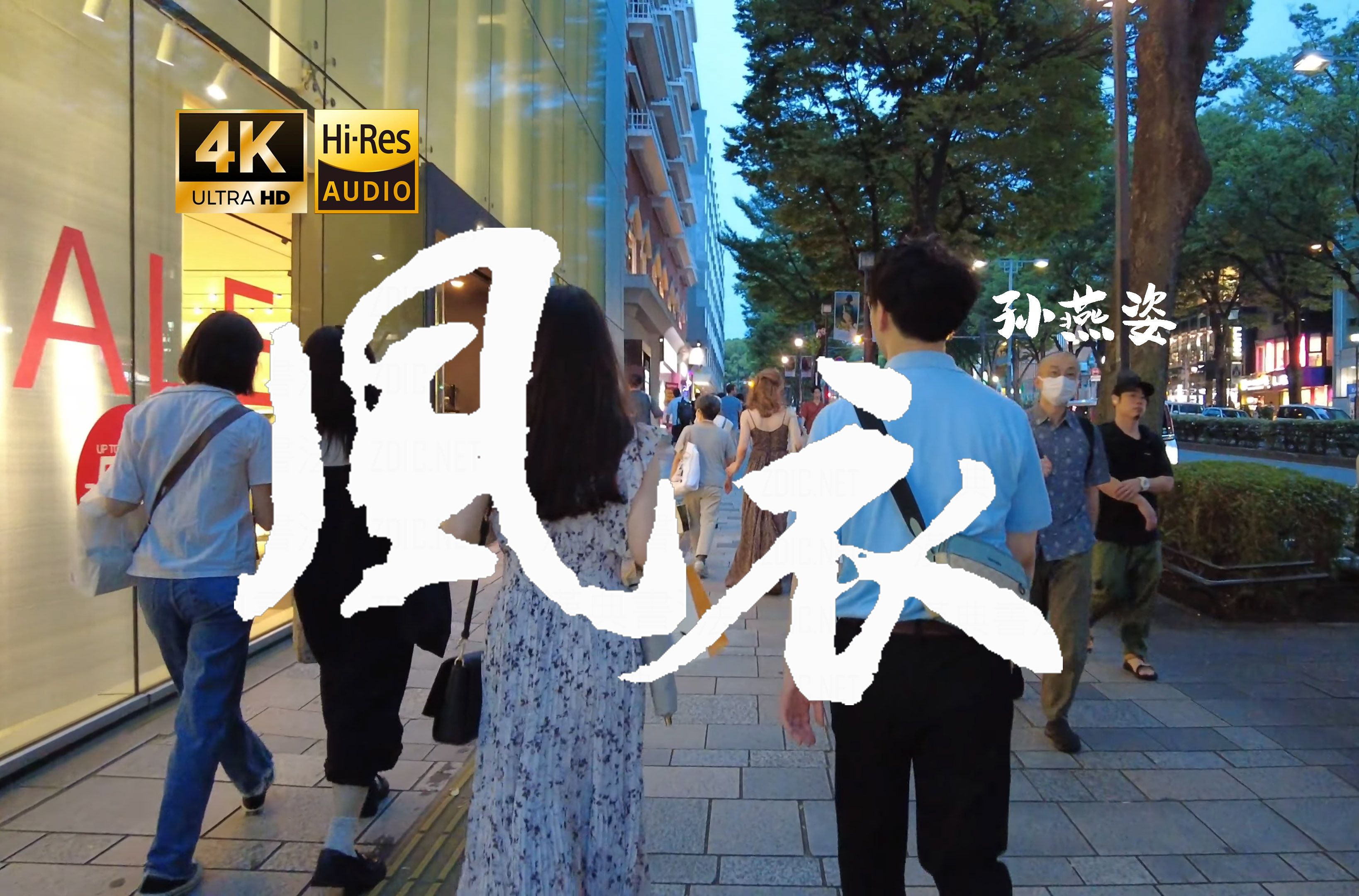 【4K Hi-Res】风衣_孙燕姿 一张一张飞过的日历 拼凑剪贴一件风衣