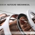 AutoCAD Mechanical视频教程（每个功能有个视频）（126集已完结）