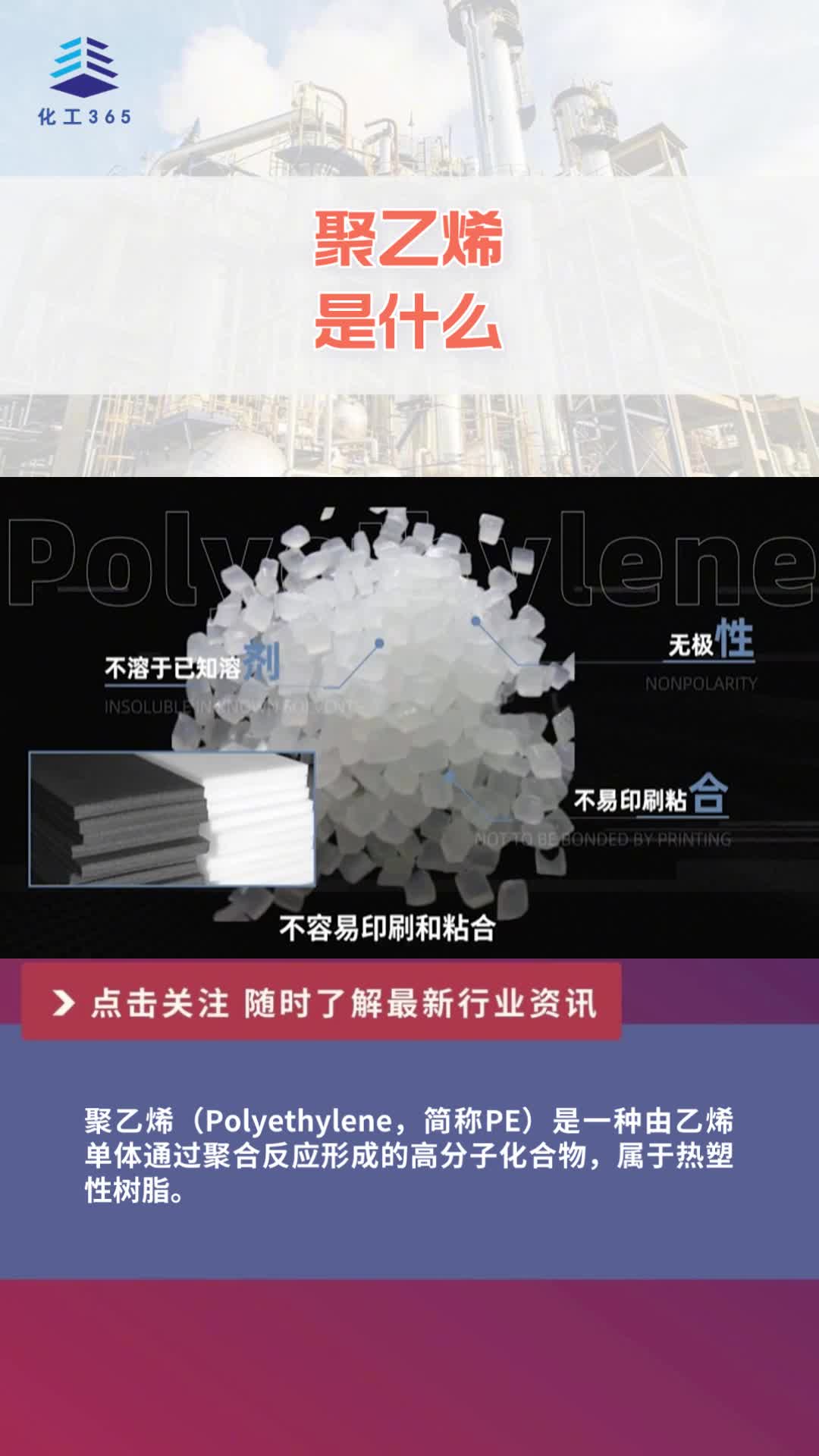 聚乙烯是什么呢？