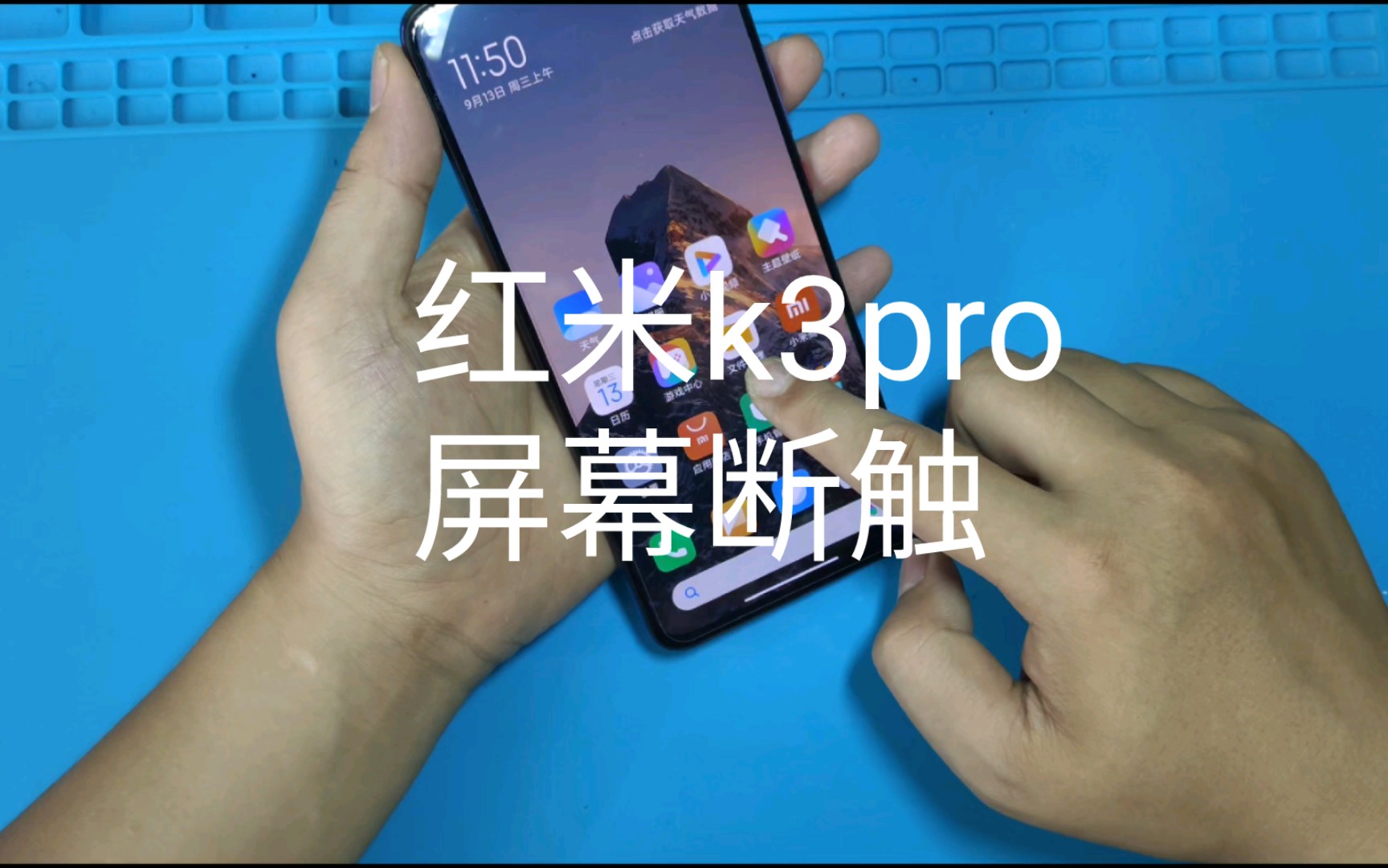 第三十二台红米k30系列  红米k30pro 屏幕断触 触摸排线有腐蚀，更换触摸排线完美解决