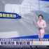 厉害了，我的国！世界首条智能高铁：京张高铁，采用北斗卫星导航系统！