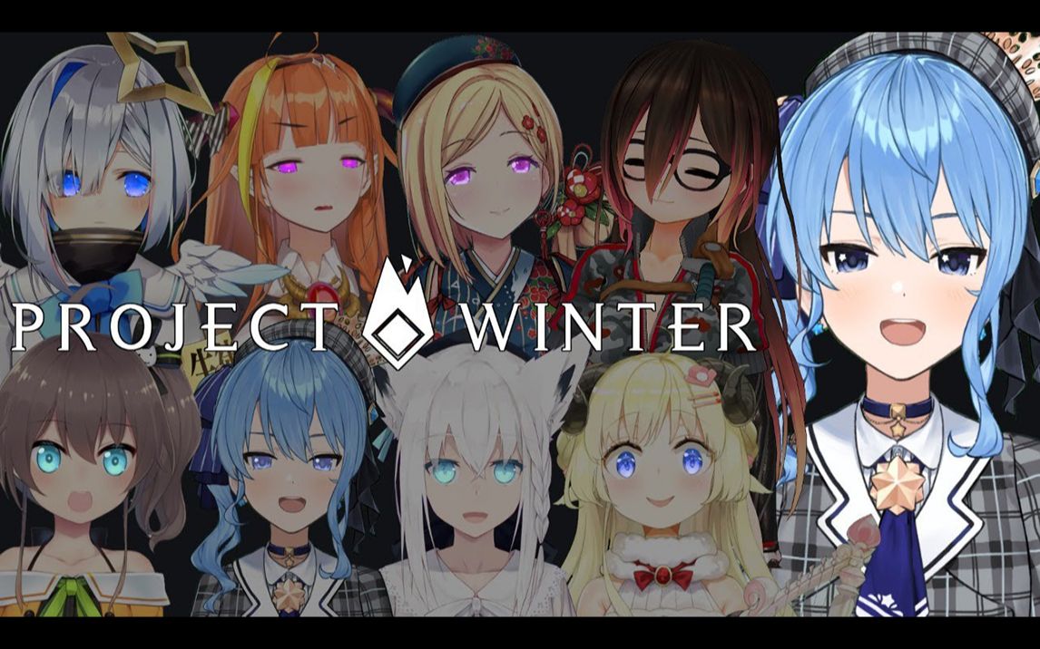 【Project Winter】就在这里把你们都杀光！