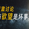 人和狗最大的区别是，人不懂得满足