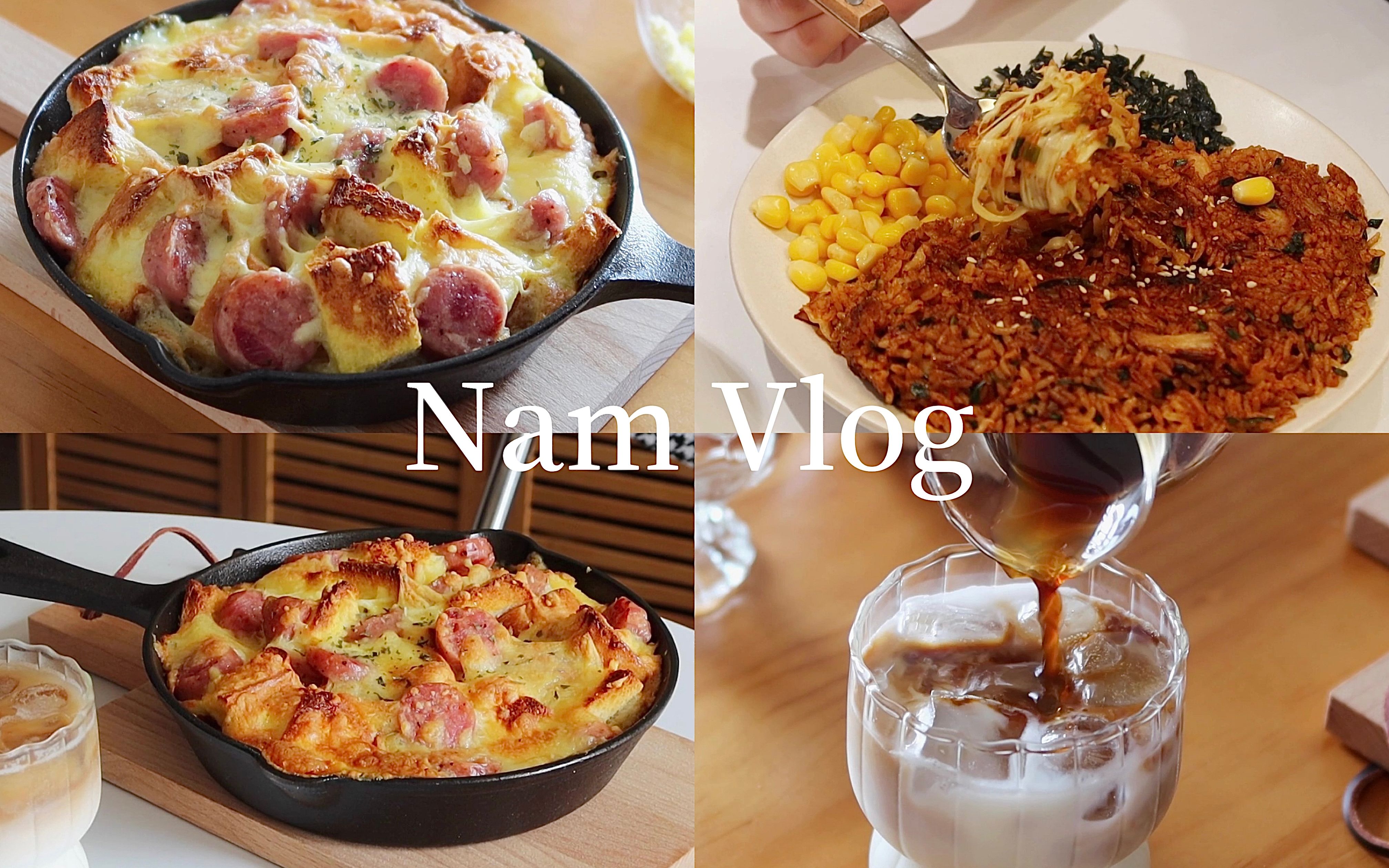 Nam Vlog02丨独居治愈日常饮食·姜食堂po芝士泡菜炒饭·吐司布丁·冰拿铁和冰可乐·离不开冰块的生活·让生活慢悠悠的吧