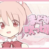 天真烂漫机能 x 魔法少女小圆【中字