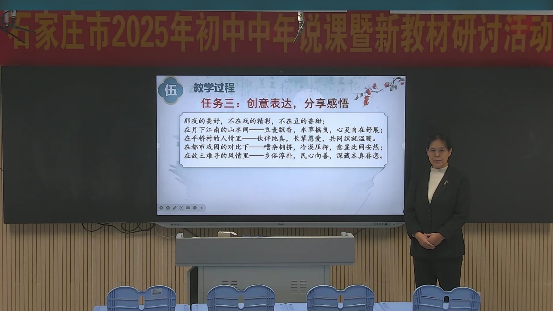 《社戏》-说课1