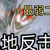 [加布]逆袭!普通人的绝地反击!瓦伦传