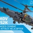 【自制中文】俄罗斯卡-52k（ka-52k）武装直升机销售宣传片