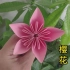折纸樱花教程，简单又漂亮的立体樱花