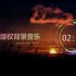 【中国风/古风】免费无版权背景音乐 / Free BGM ，「花火が瞬く夜に」，可商用，可用于bilibili/哔哩哔哩