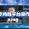 如何把视频里的人物扣出来换背景？智能AI扣像支持全平台设备