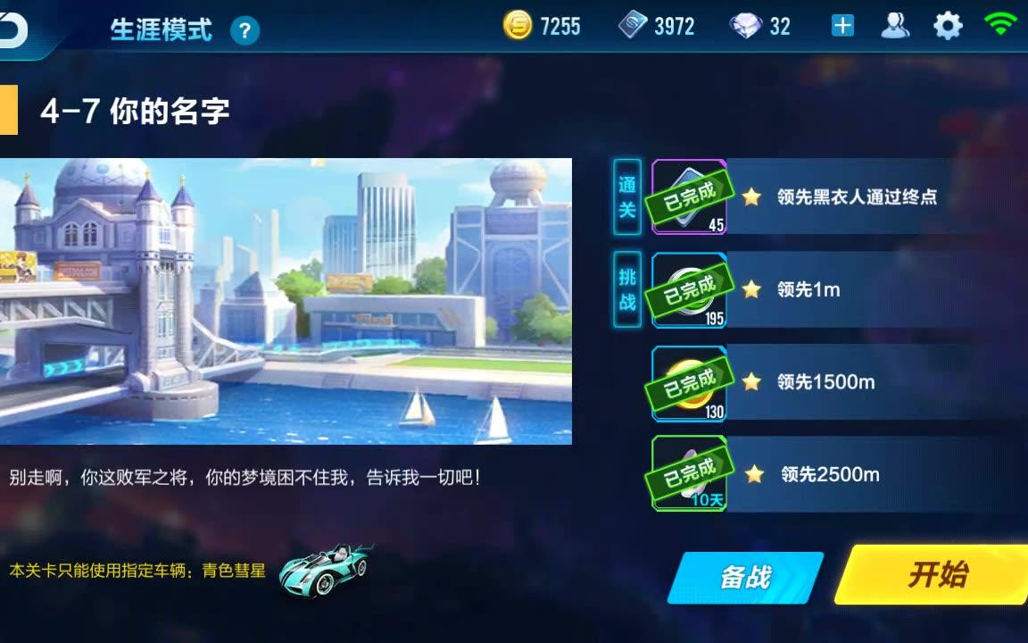 呆劫~ qq飞车手游 剧情里的人是咋跑的? 结局难受