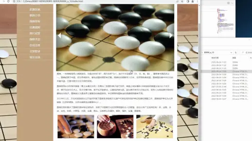B0896_a_10《围棋》 科普网页设计制作 响应式布局网页成品 学生网页制作 html网页成品 大学生网页作业 静态网页设计与制作 网页代做 网页成品 网页