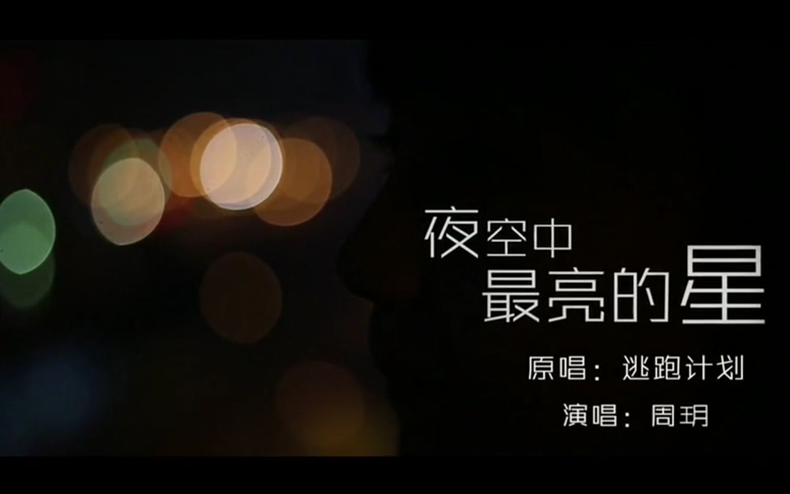 治愈系夜空中最亮的星,开口跪