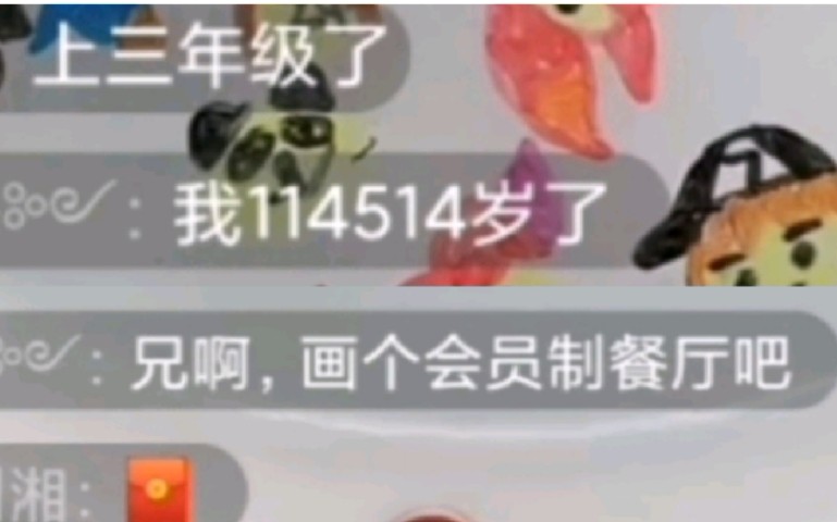 我114514岁了,给我画个会员制餐厅(喜)哔哩哔哩bilibili